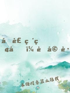 假裝破產后，老婆跟別人跑了